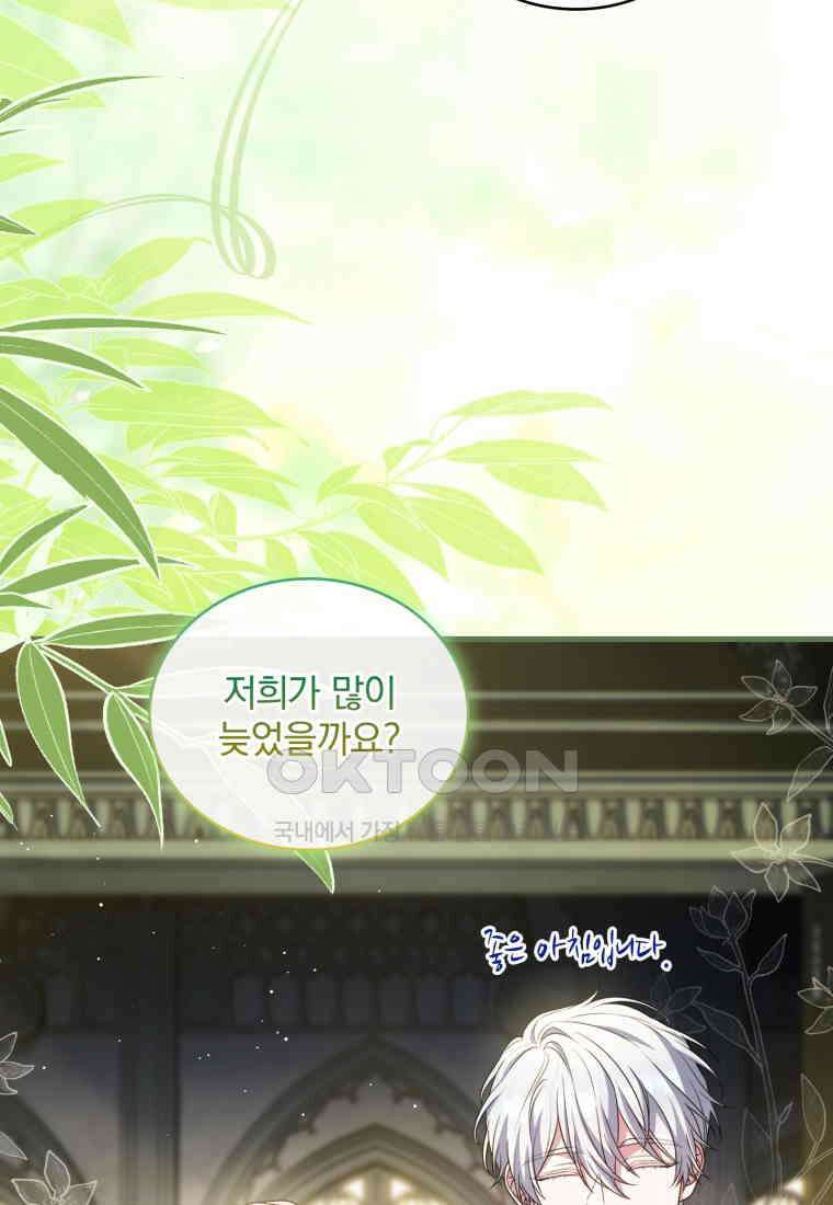 파혼의 대가 외전 3화 20