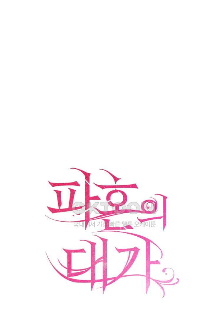 파혼의 대가 외전 3화 25