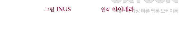 파혼의 대가 외전 3화 26