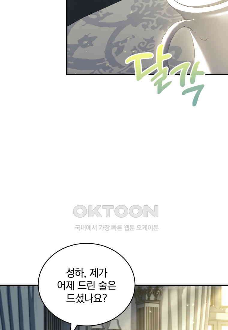 파혼의 대가 외전 3화 28