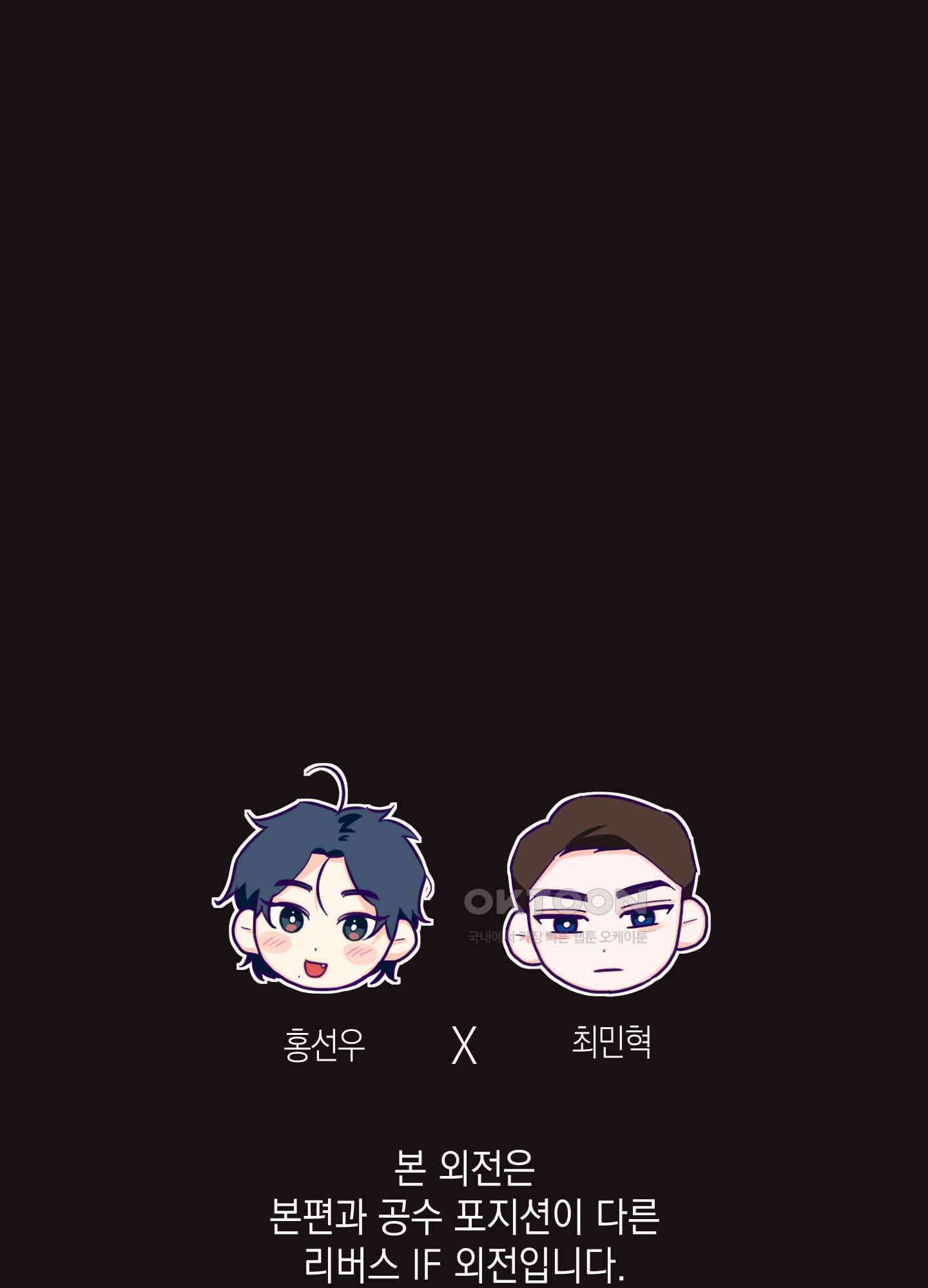 키워주세요! 외전 1화 1