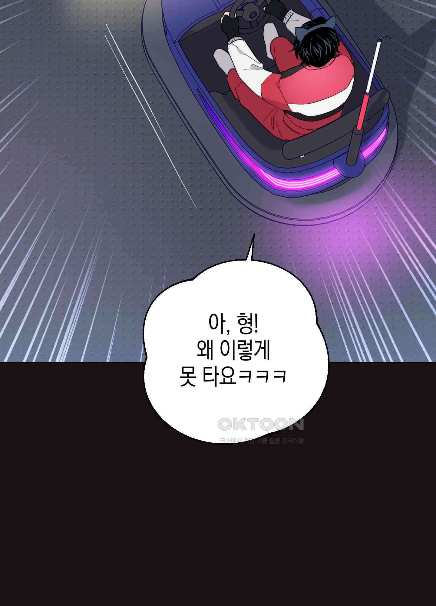 키워주세요! 외전 1화 12