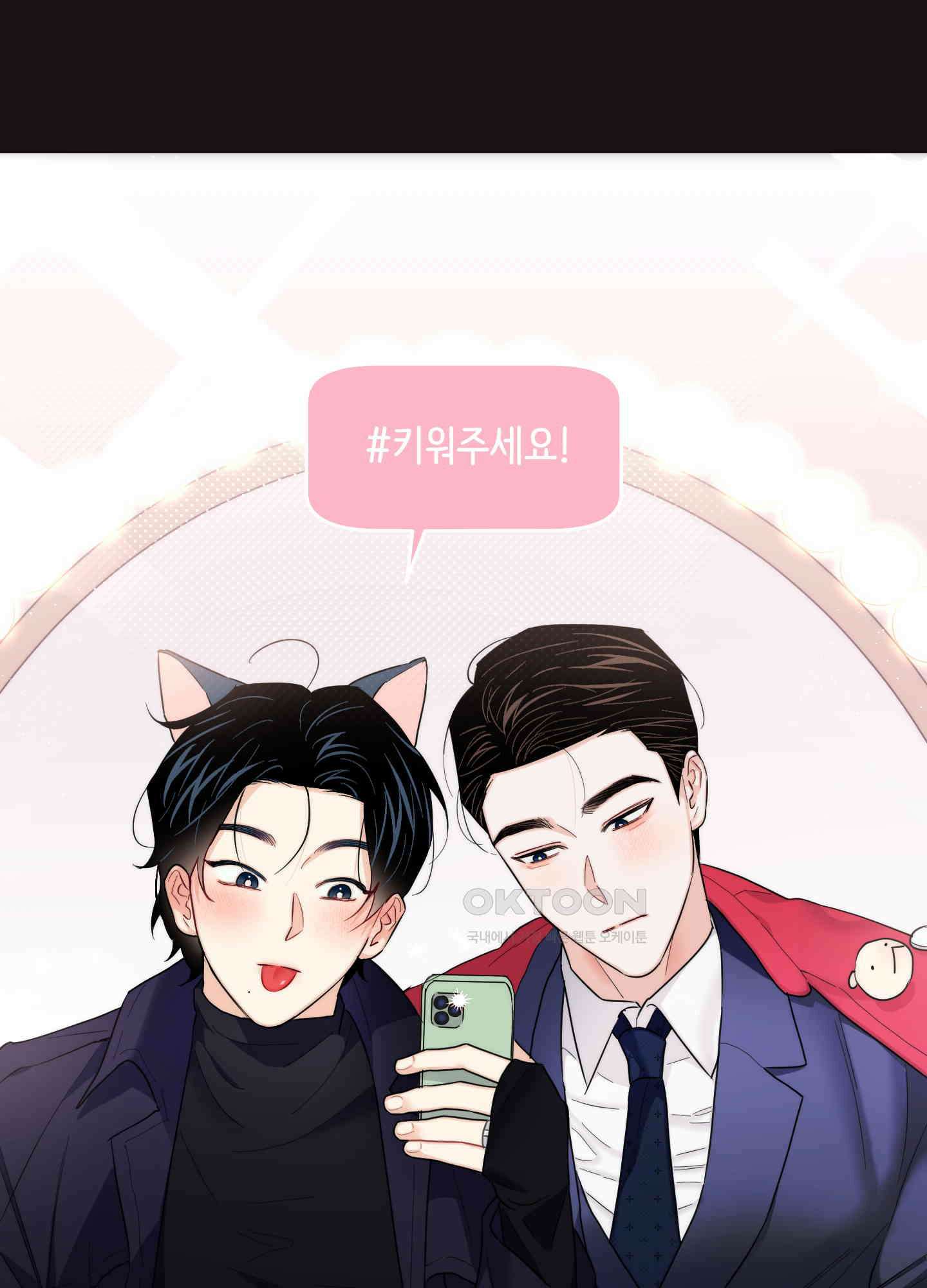 키워주세요! 외전 1화 13