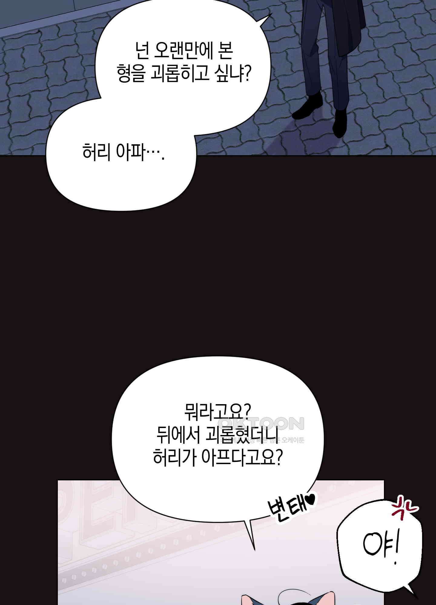 키워주세요! 외전 1화 17