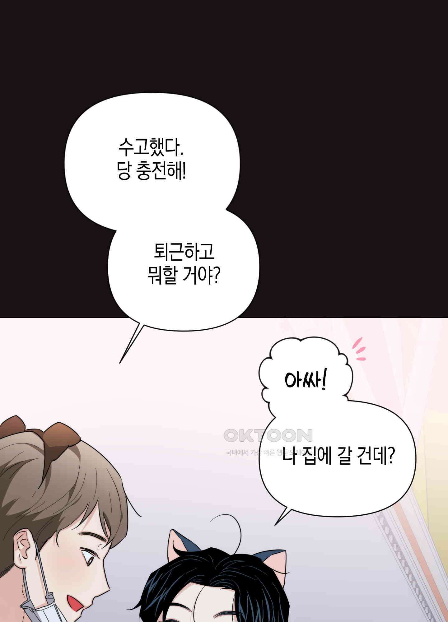 키워주세요! 외전 1화 19
