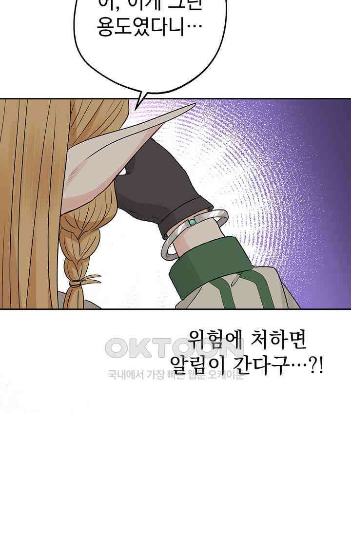 엘프의 짝짓기 28화 6