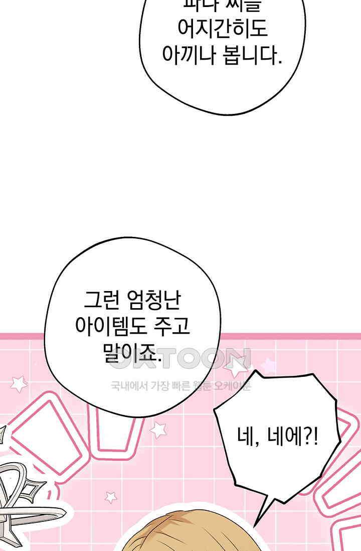 엘프의 짝짓기 28화 11