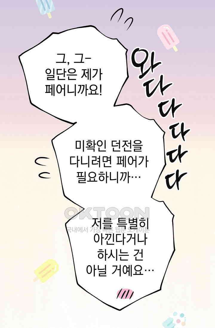 엘프의 짝짓기 28화 13