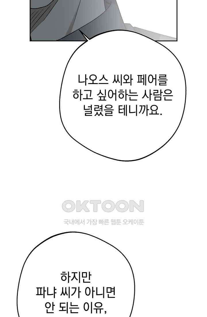 엘프의 짝짓기 28화 16
