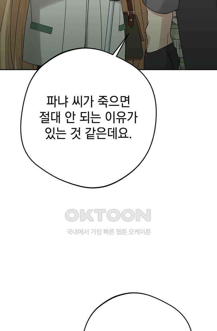 엘프의 짝짓기 28화 18