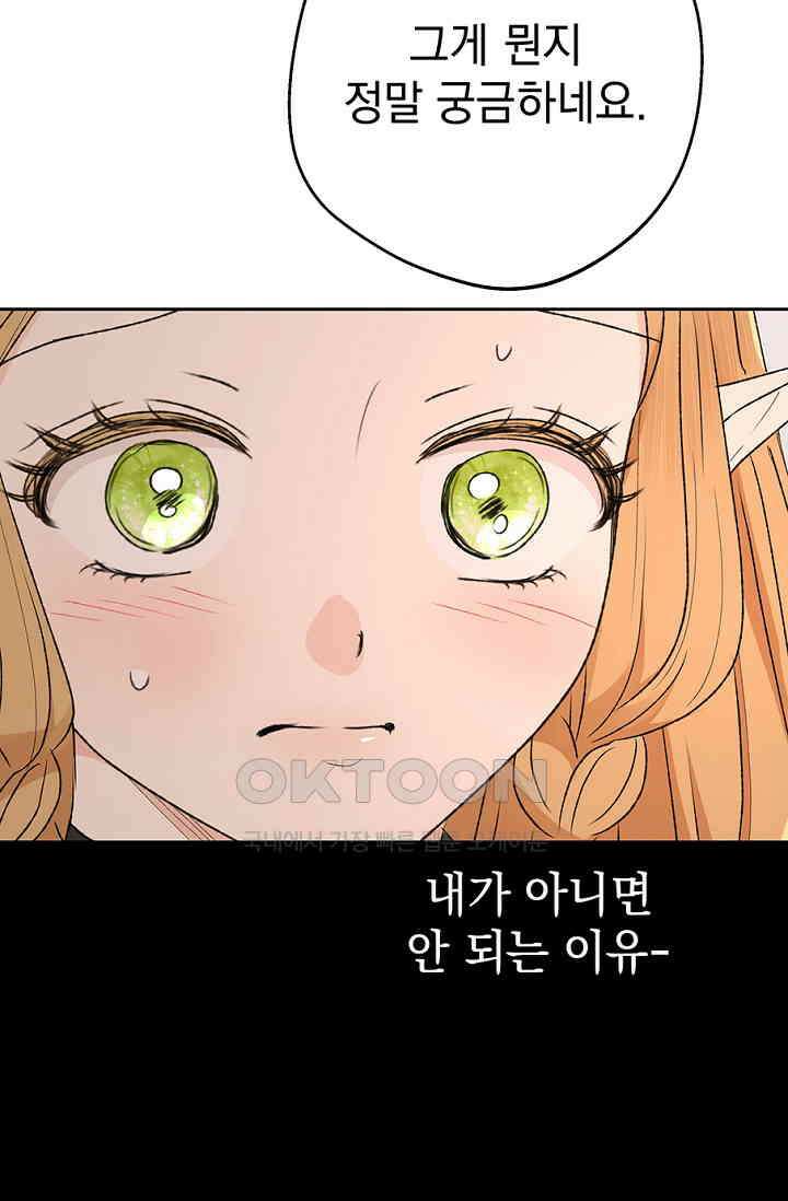 엘프의 짝짓기 28화 19
