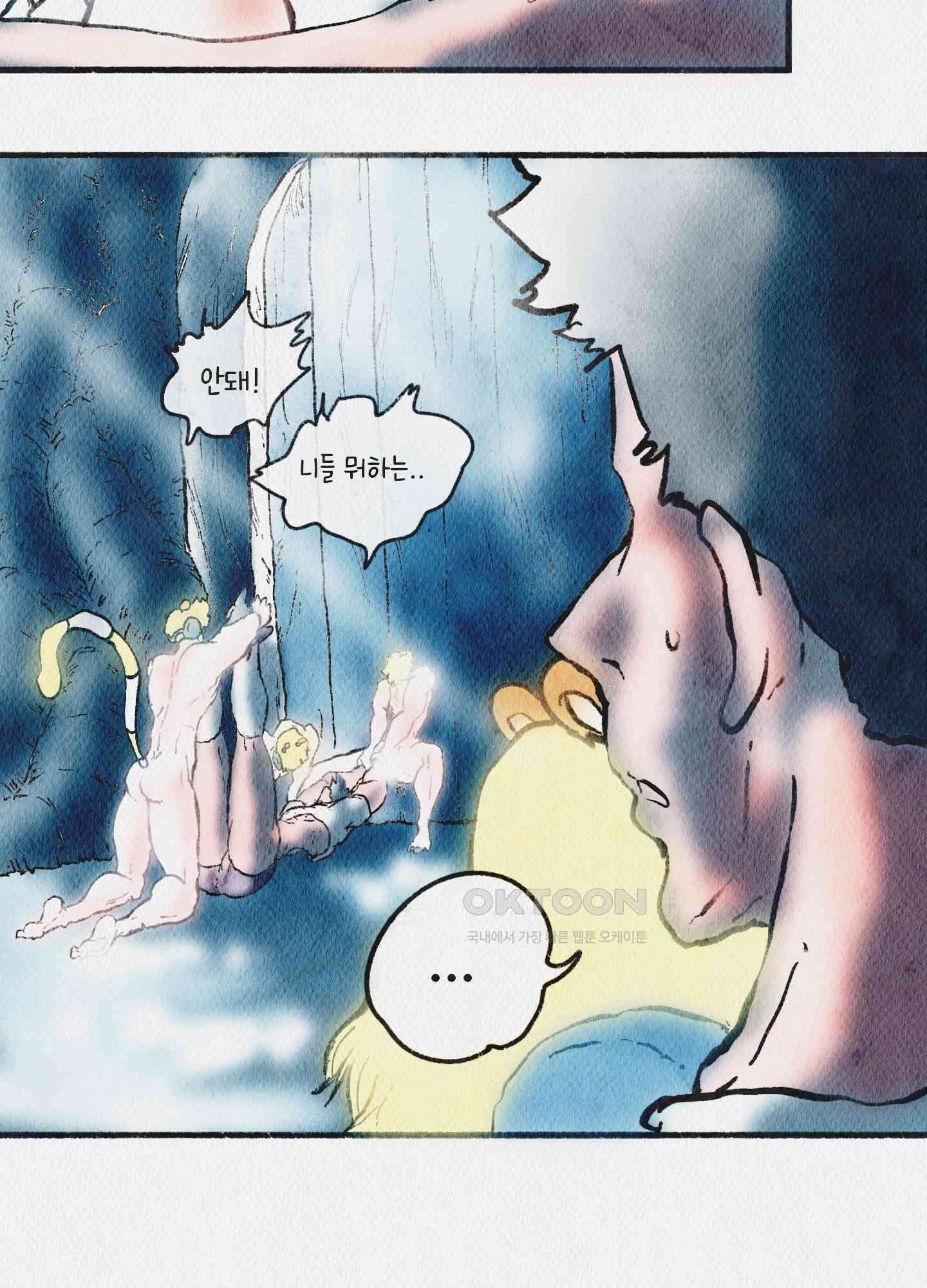 도저히 말 못 할 모험 23화 5