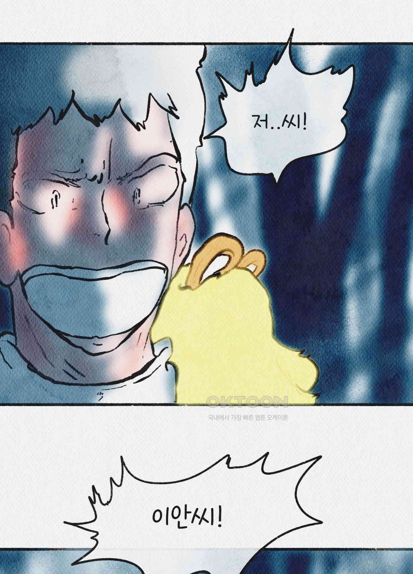 도저히 말 못 할 모험 23화 6