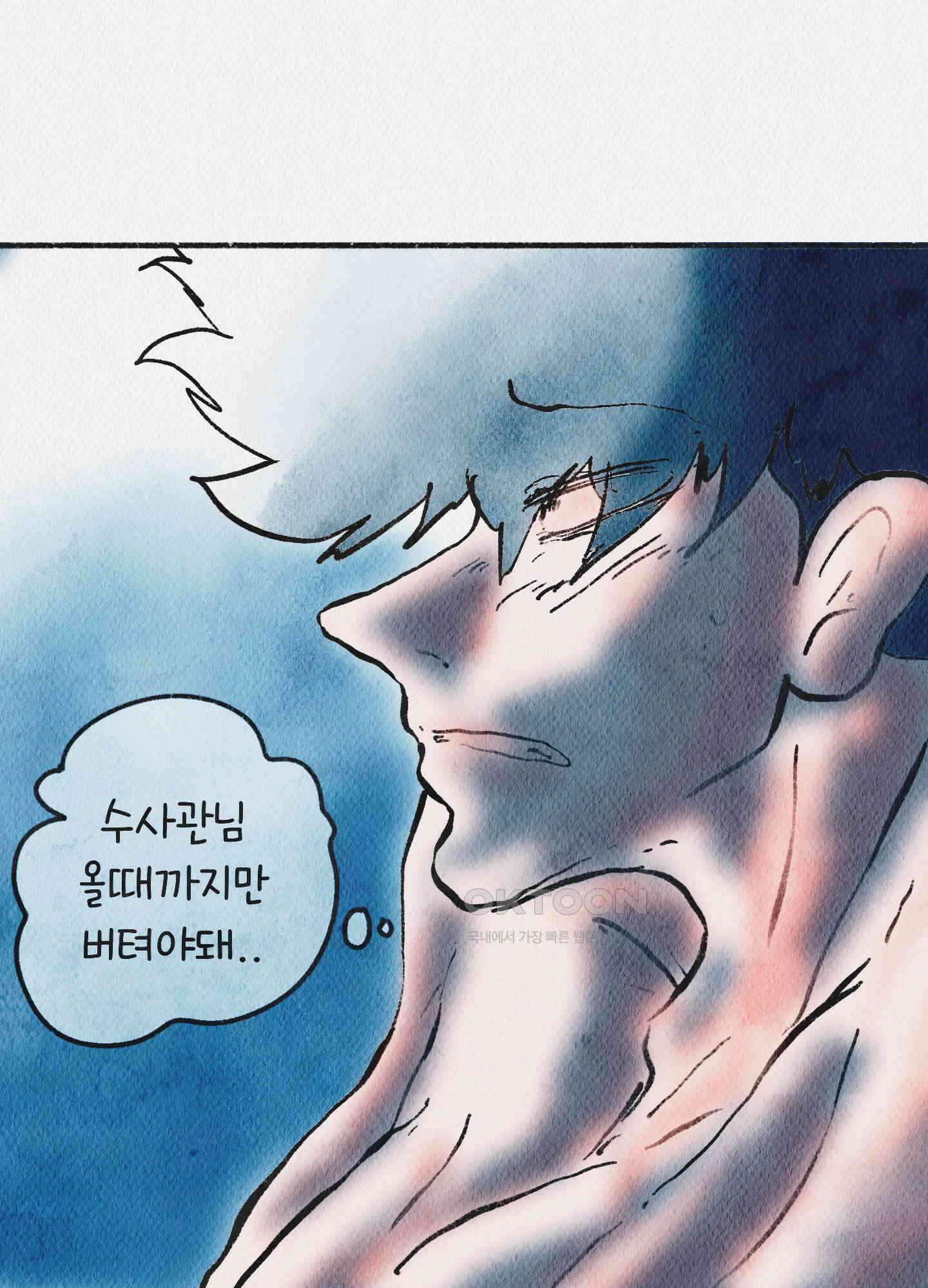 도저히 말 못 할 모험 23화 21