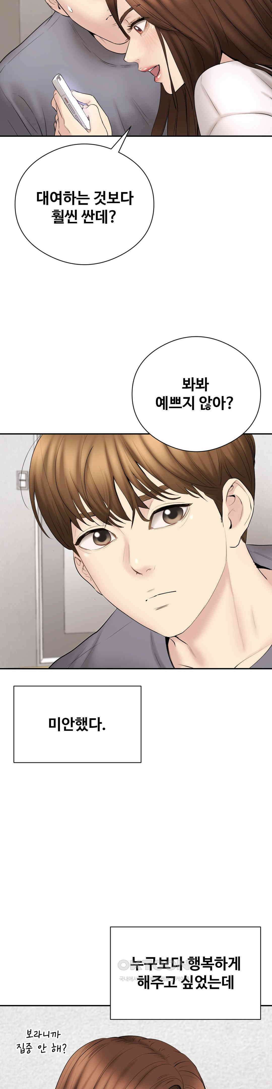 사랑을 찾아서 24화 [최종화] : 궁상맞게 로맨틱 3