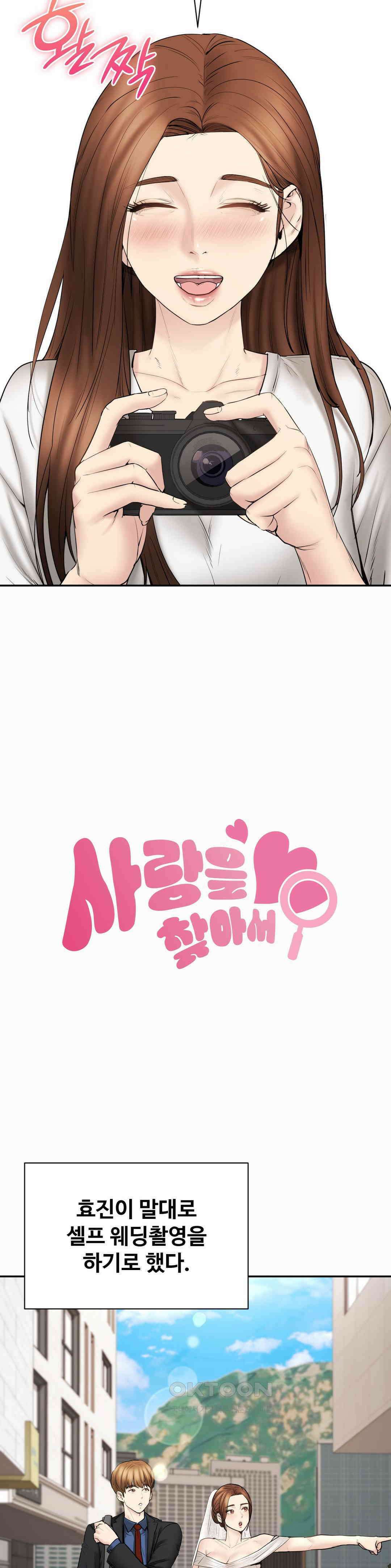 사랑을 찾아서 24화 [최종화] : 궁상맞게 로맨틱 7