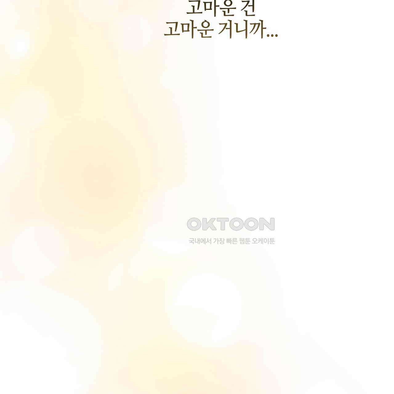 캐치업 21화 5