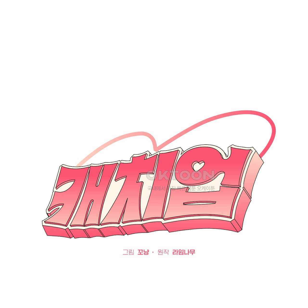 캐치업 21화 9