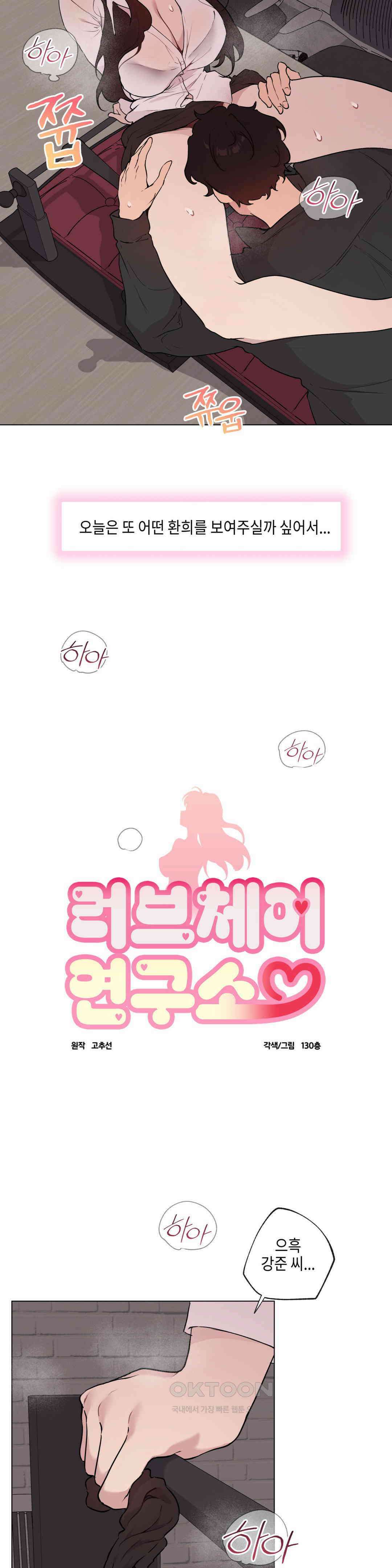 러브체어 연구소 7화 4