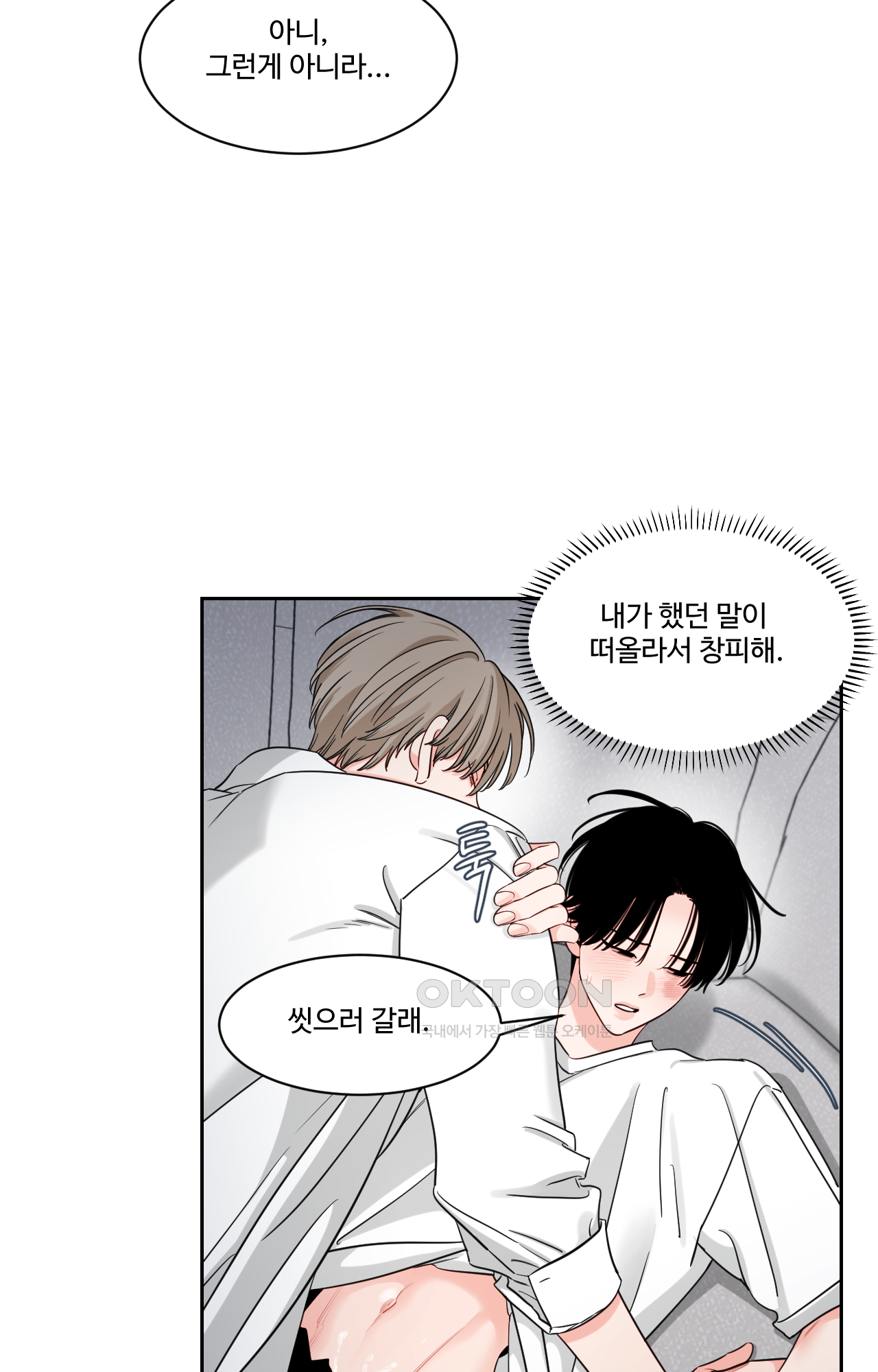 그림자의 영역 44화 4