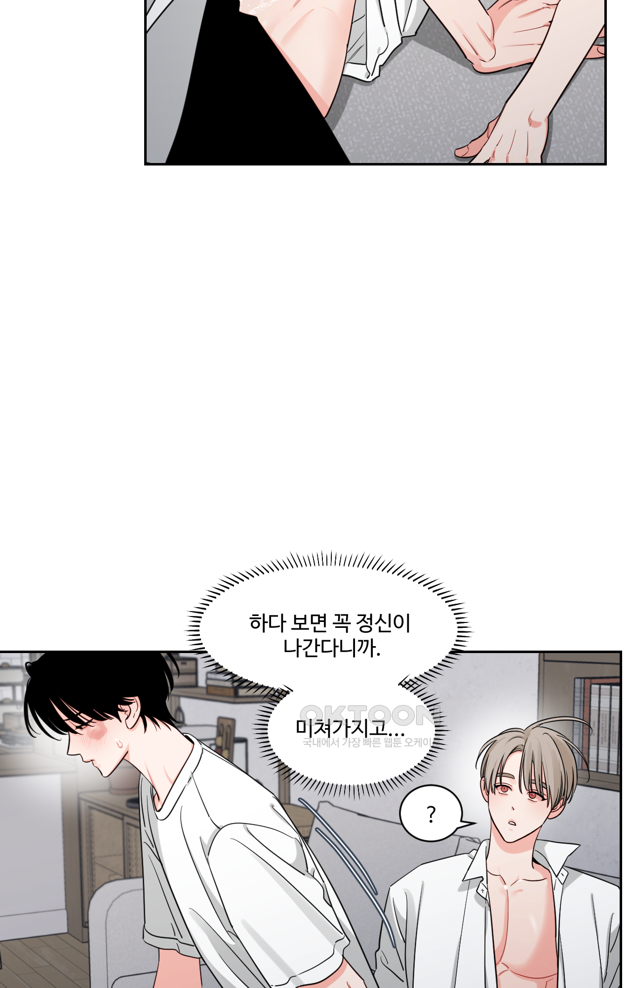 그림자의 영역 44화 5