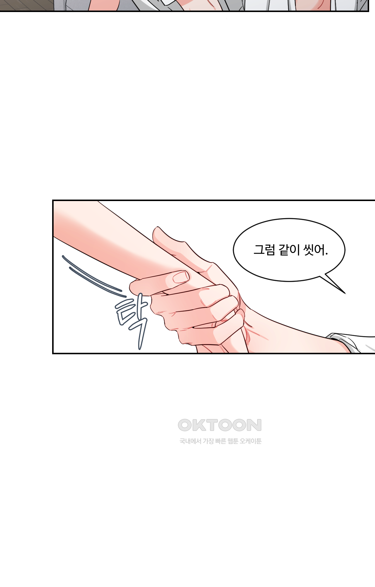 그림자의 영역 44화 6