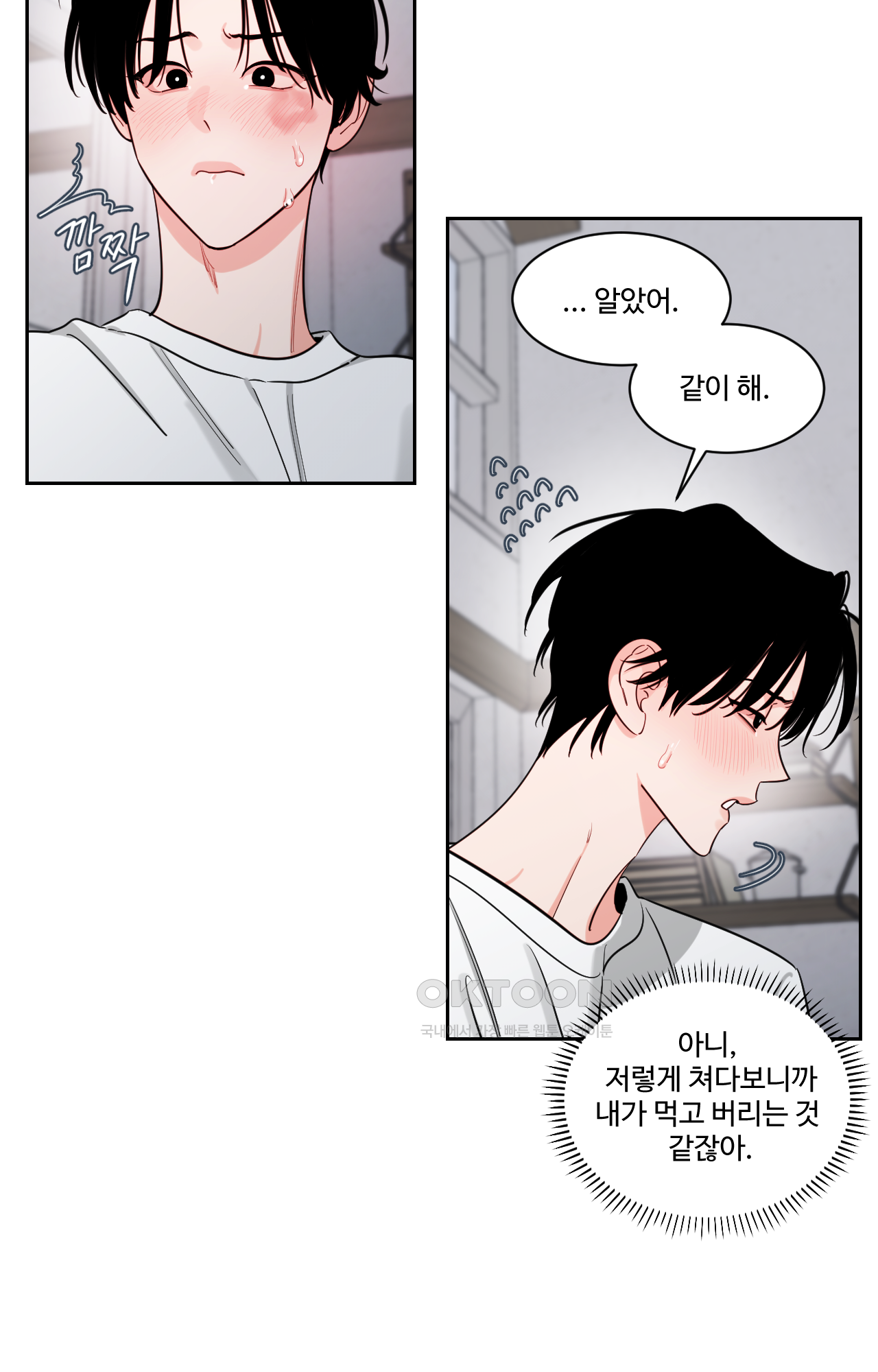 그림자의 영역 44화 9