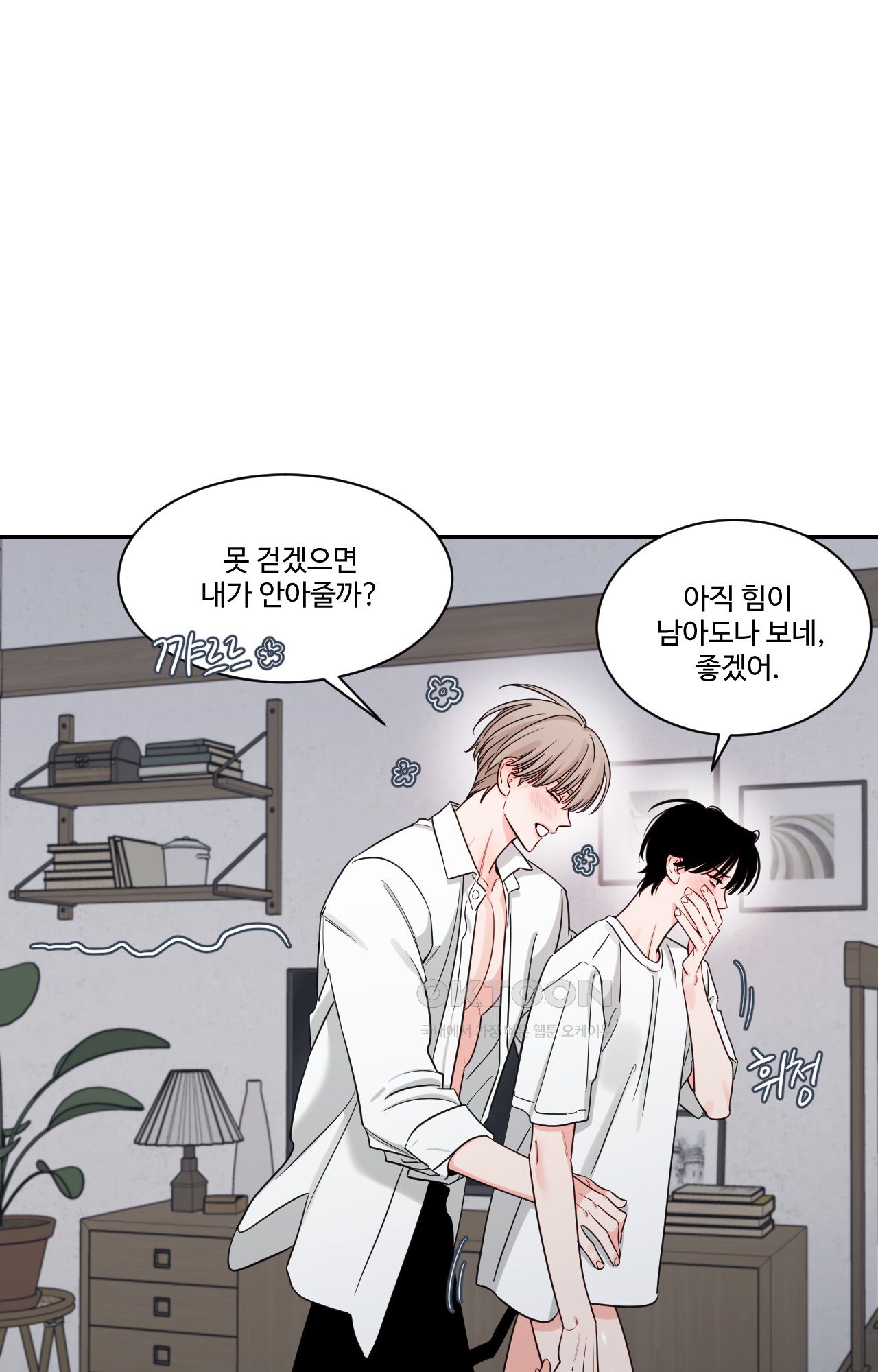 그림자의 영역 44화 10