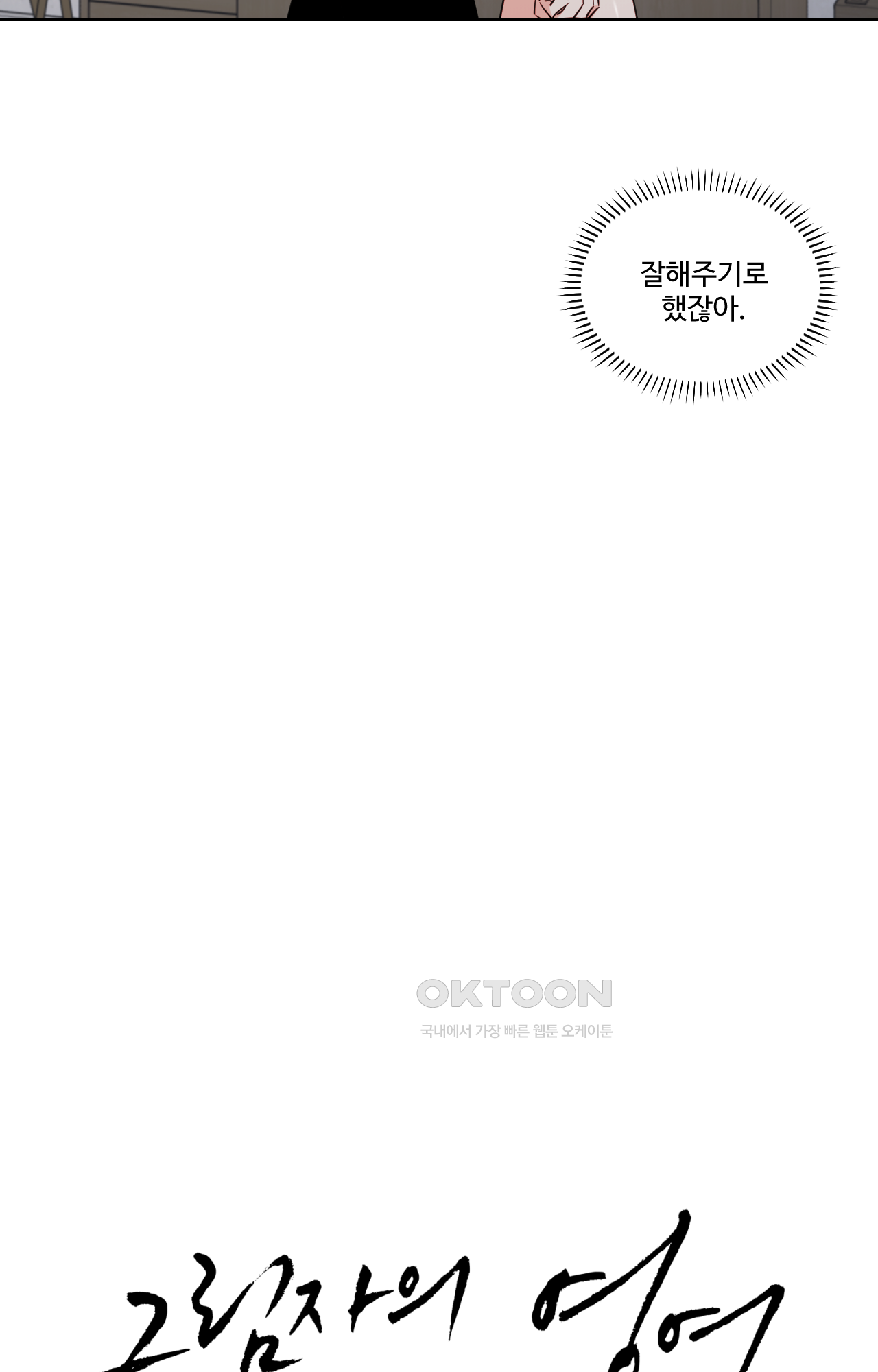 그림자의 영역 44화 11