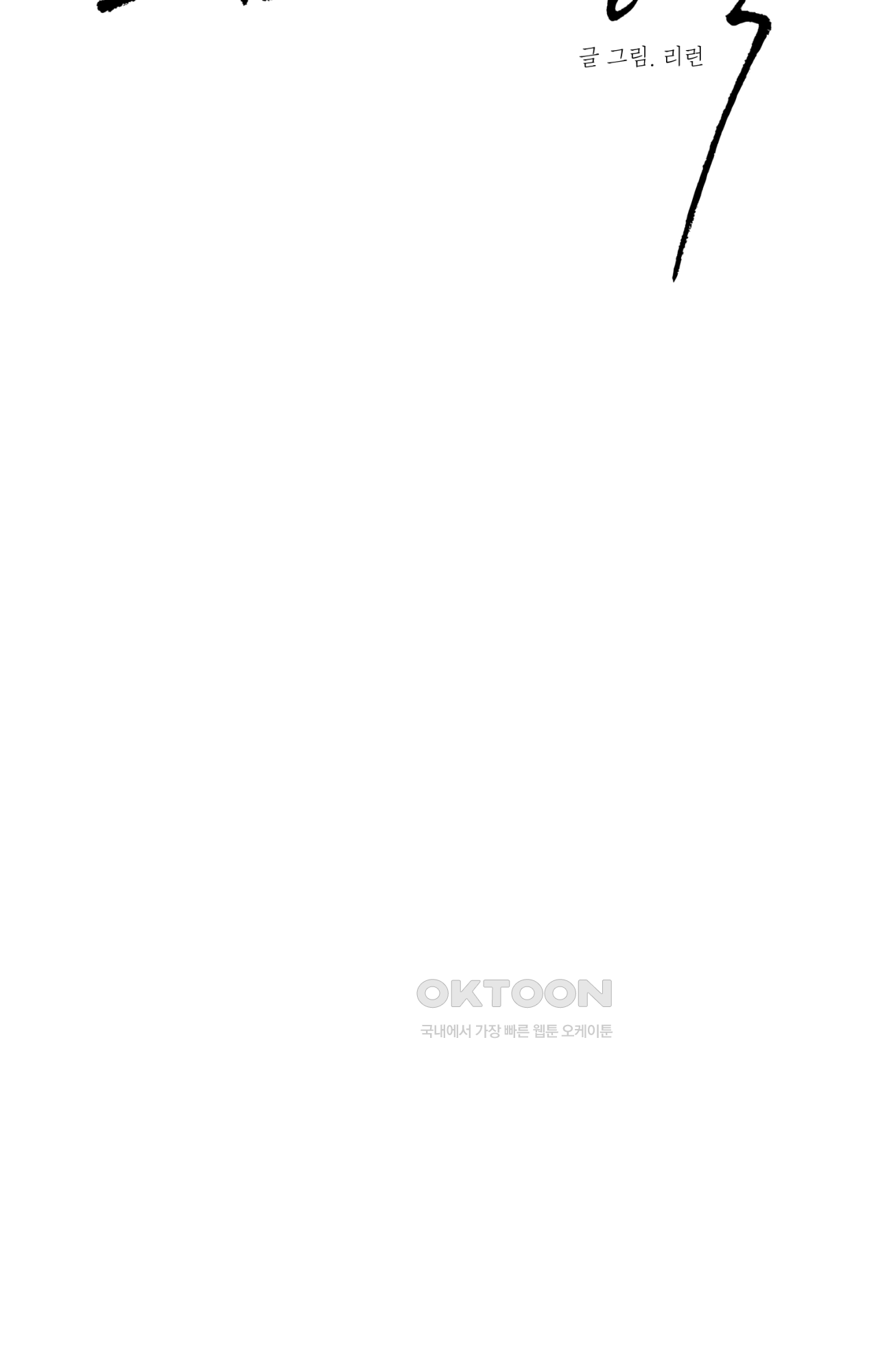 그림자의 영역 44화 12