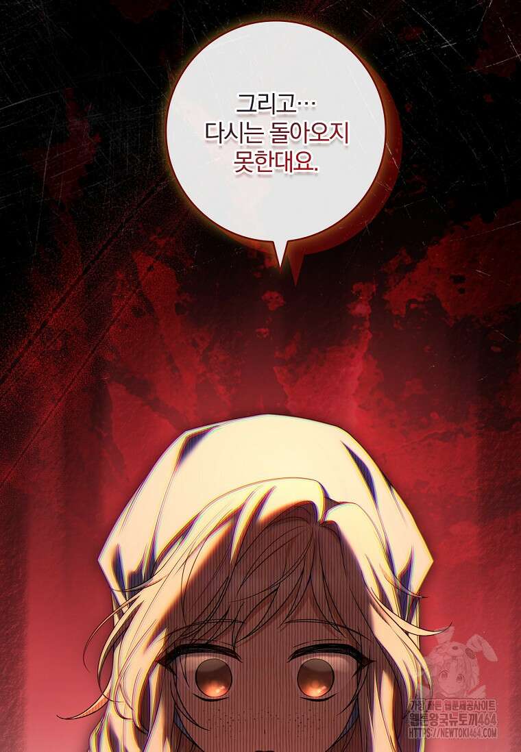 통각 설정 꺼놨다니까요? 39화 2