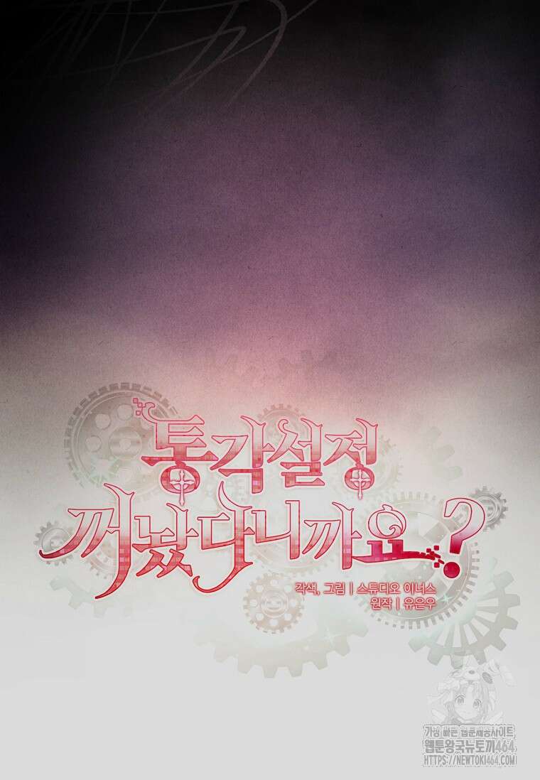 통각 설정 꺼놨다니까요? 39화 8