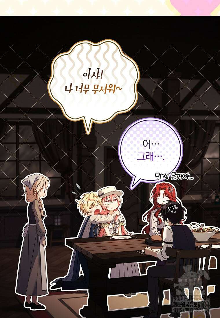 통각 설정 꺼놨다니까요? 39화 12