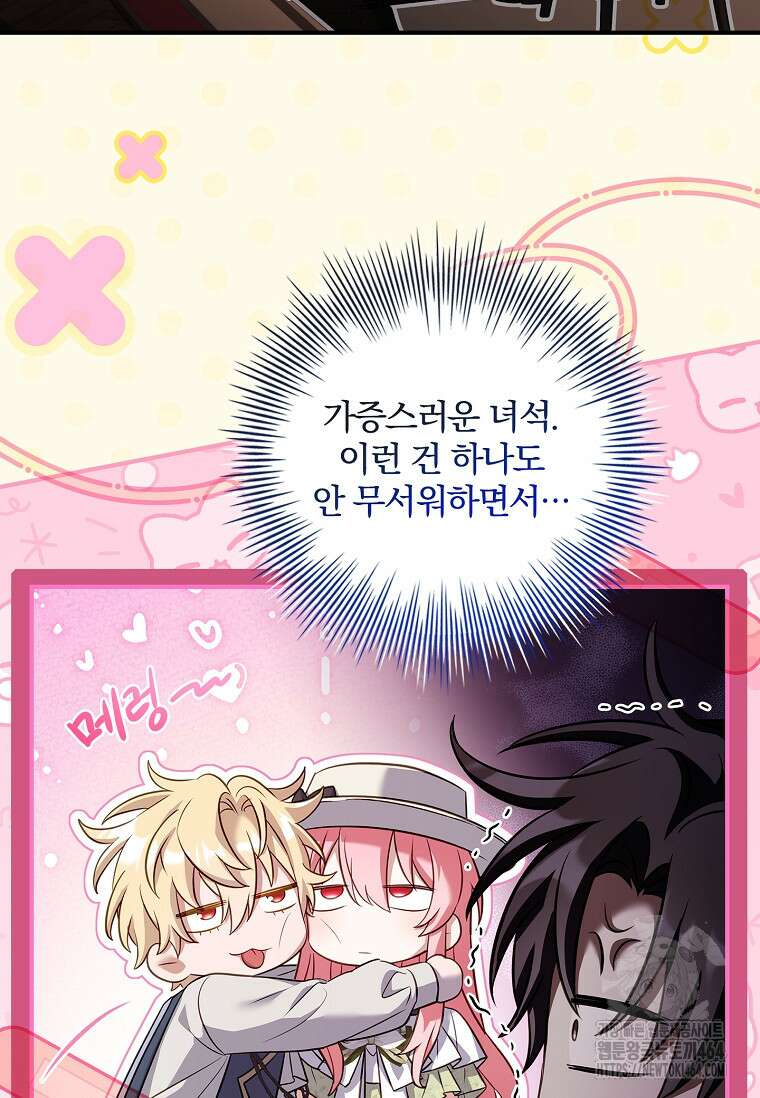 통각 설정 꺼놨다니까요? 39화 13