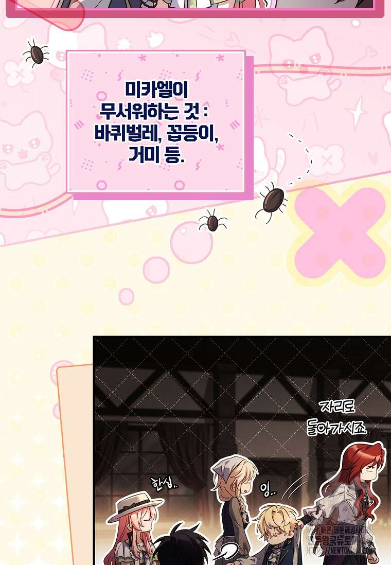 통각 설정 꺼놨다니까요? 39화 14