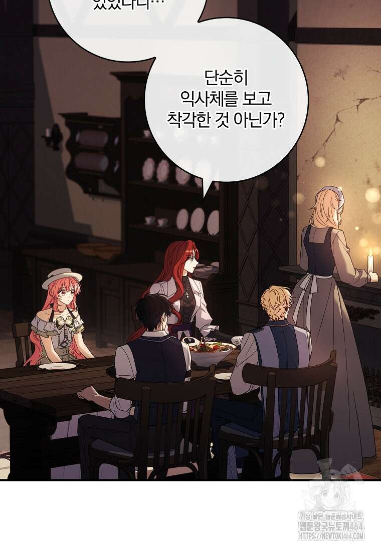 통각 설정 꺼놨다니까요? 39화 17