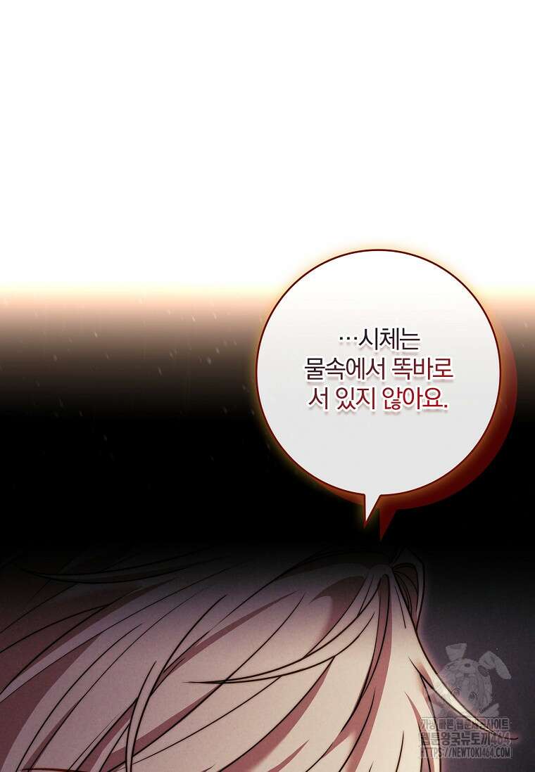 통각 설정 꺼놨다니까요? 39화 18