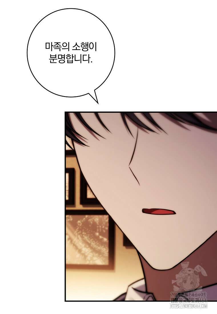 통각 설정 꺼놨다니까요? 39화 25