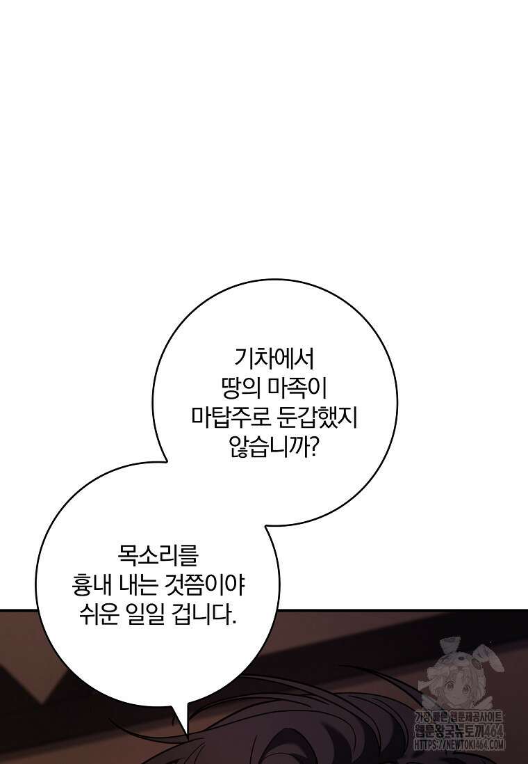 통각 설정 꺼놨다니까요? 39화 26