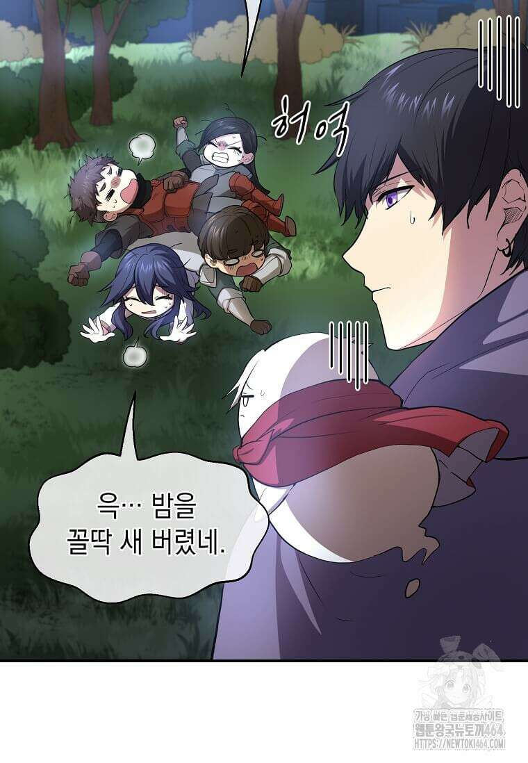 스킬빨로 레벨업 80화 2