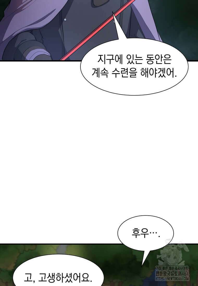 스킬빨로 레벨업 80화 4