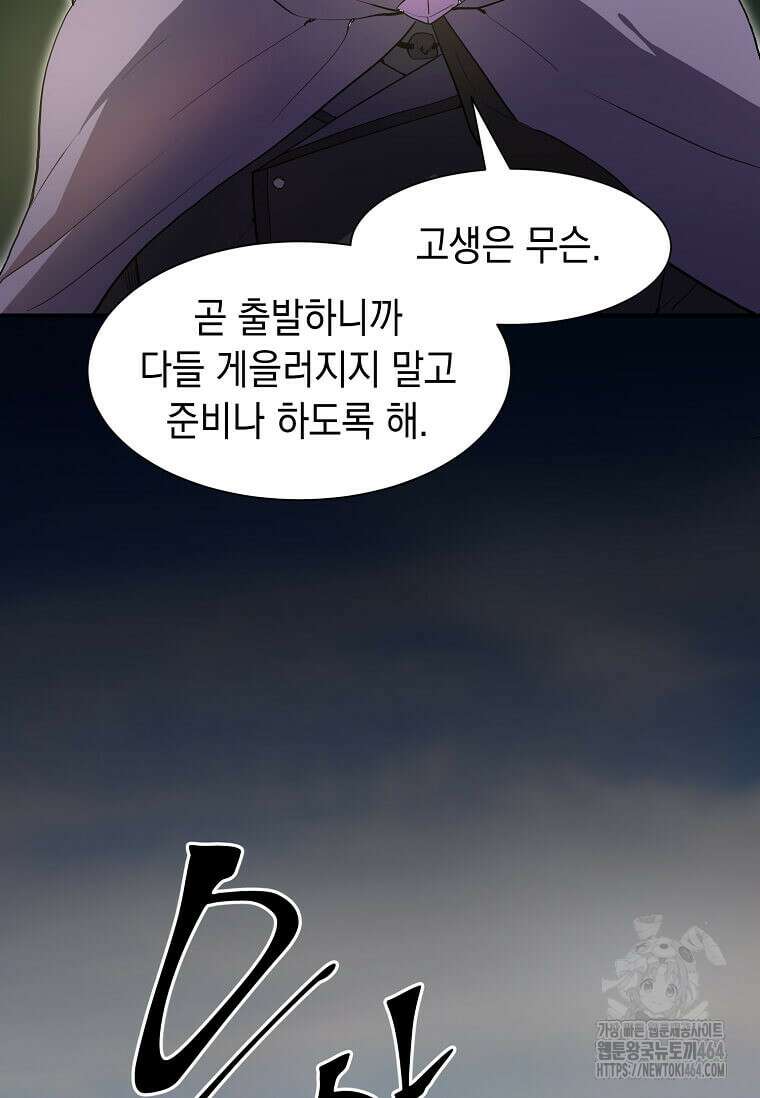 스킬빨로 레벨업 80화 6