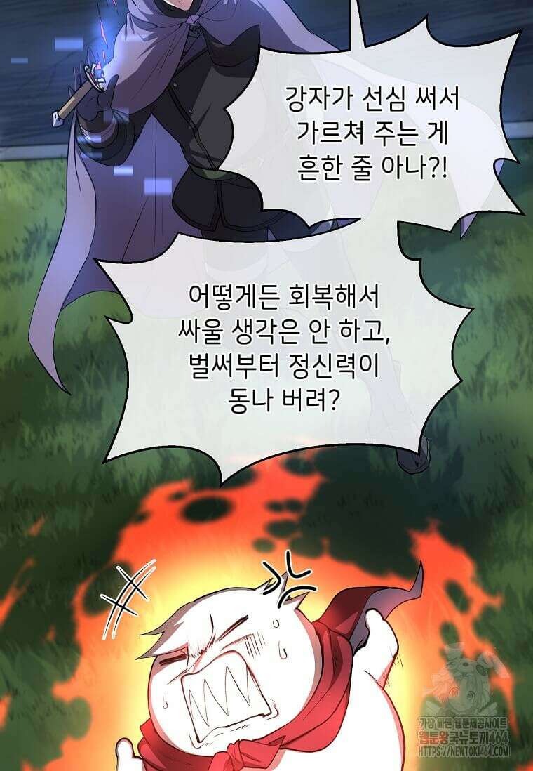 스킬빨로 레벨업 80화 8