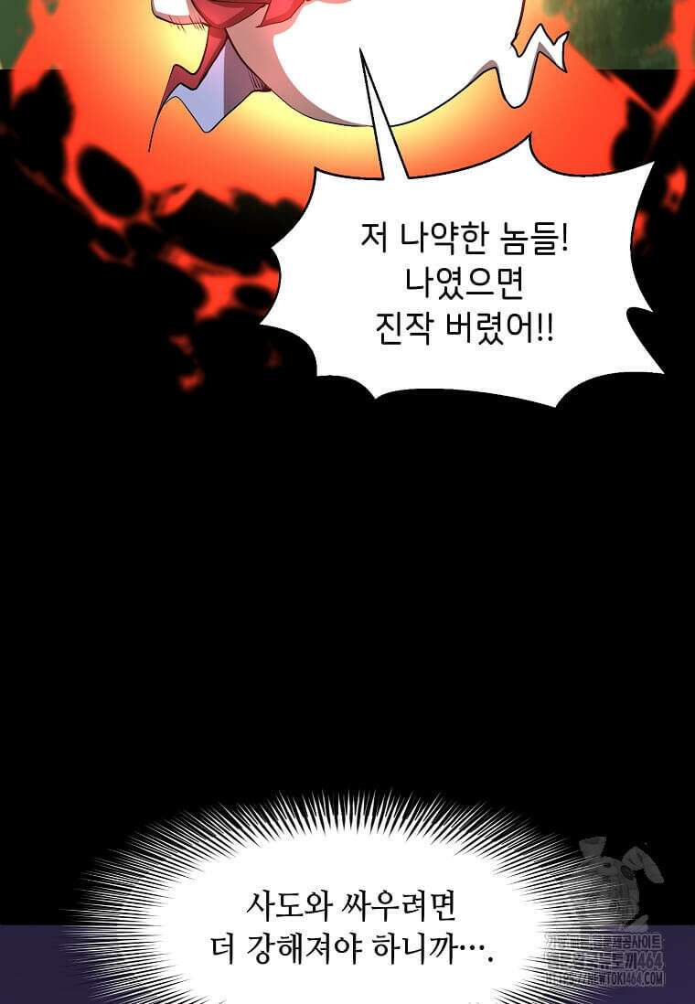 스킬빨로 레벨업 80화 9