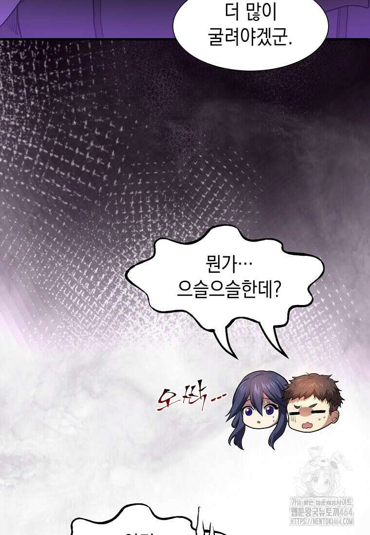 스킬빨로 레벨업 80화 11