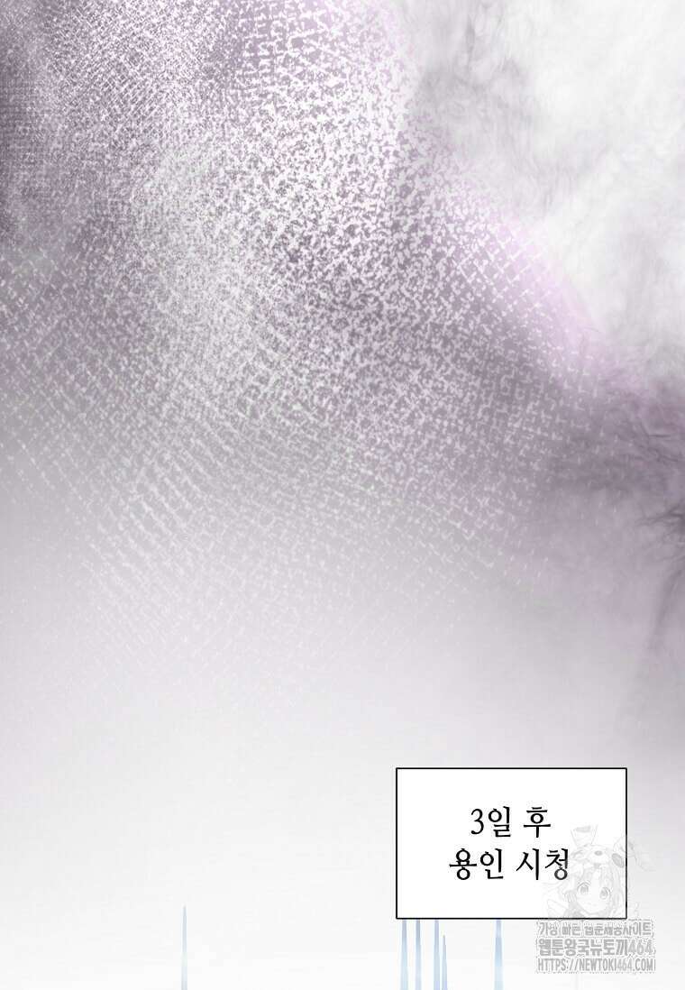 스킬빨로 레벨업 80화 13