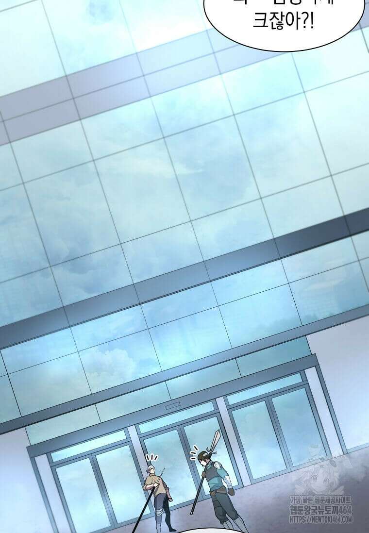 스킬빨로 레벨업 80화 16