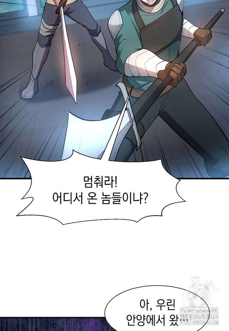 스킬빨로 레벨업 80화 19