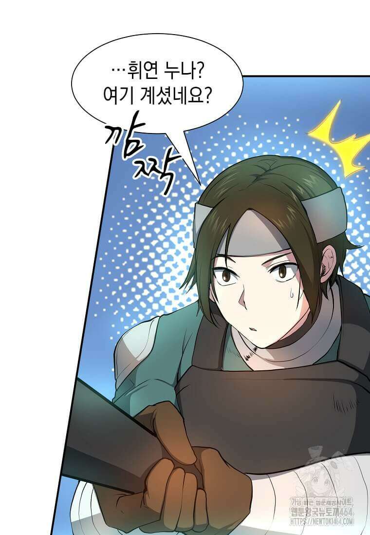 스킬빨로 레벨업 80화 21