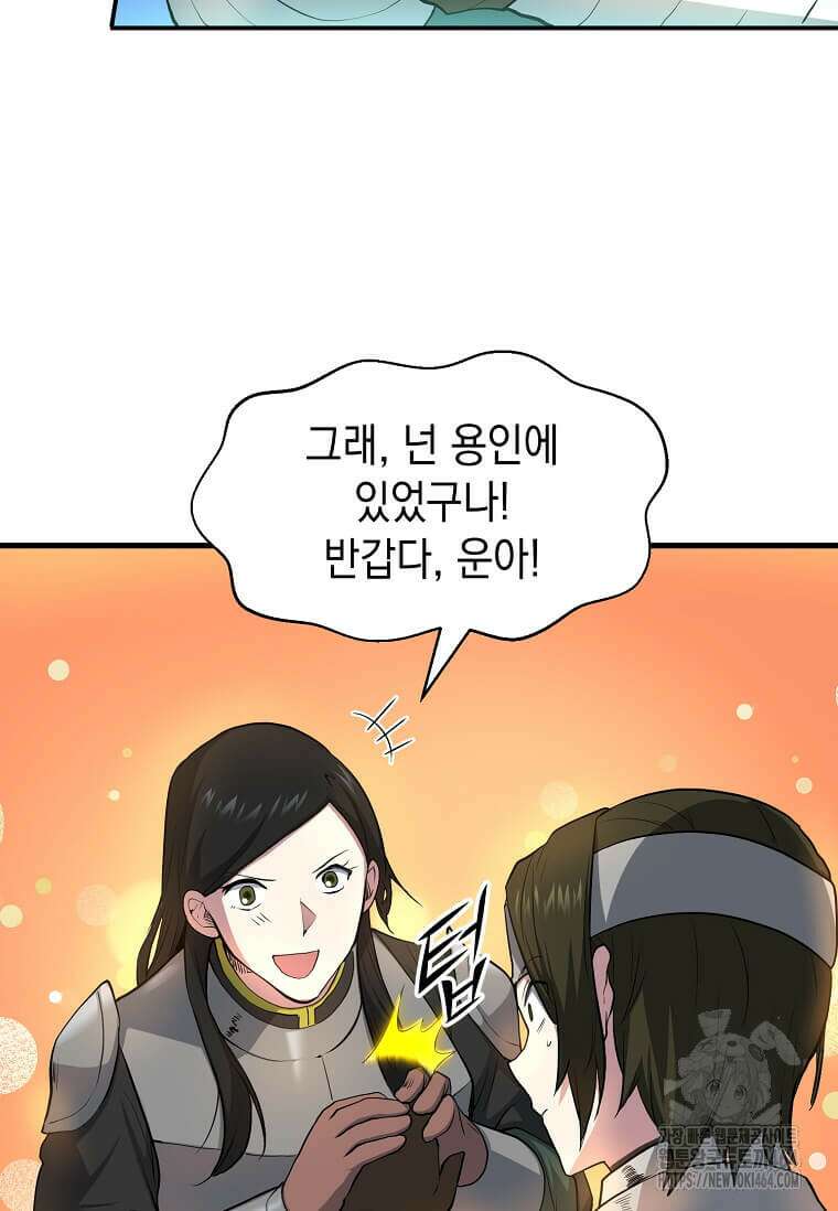 스킬빨로 레벨업 80화 22